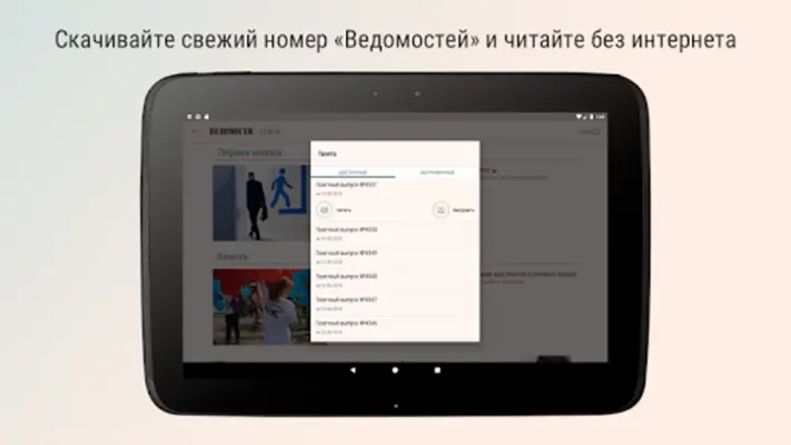 Vedomosti android App screenshot 0