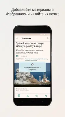 Vedomosti android App screenshot 9