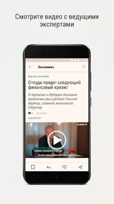 Vedomosti android App screenshot 10