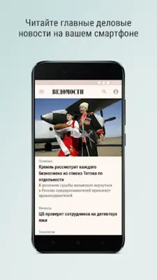 Vedomosti android App screenshot 15