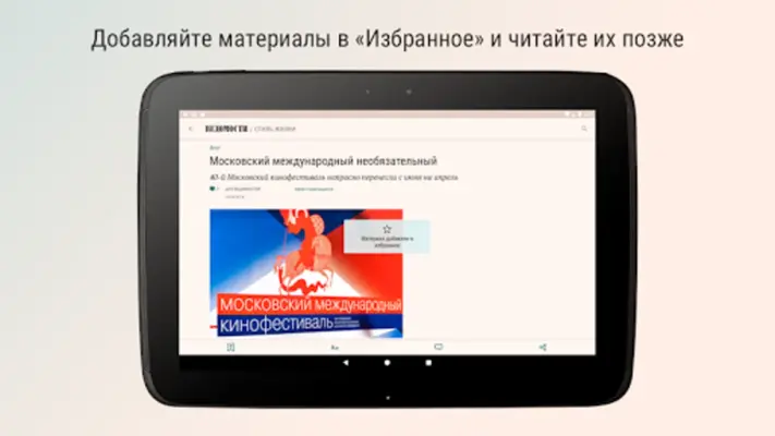 Vedomosti android App screenshot 1