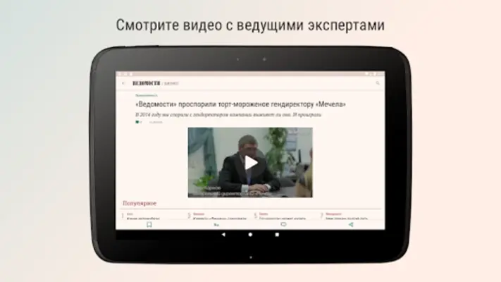 Vedomosti android App screenshot 2