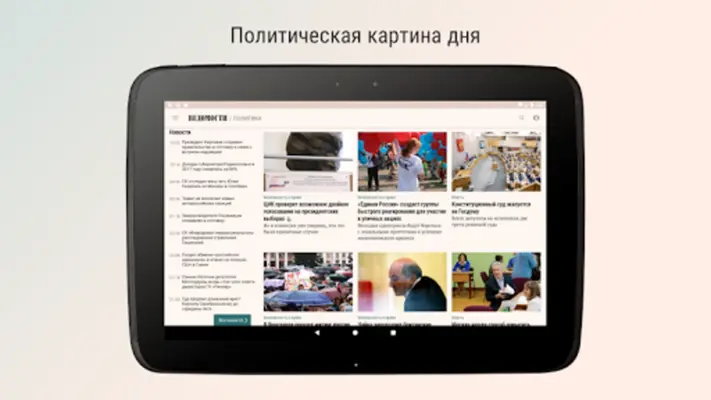 Vedomosti android App screenshot 4