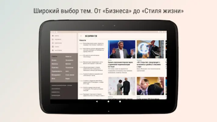 Vedomosti android App screenshot 6