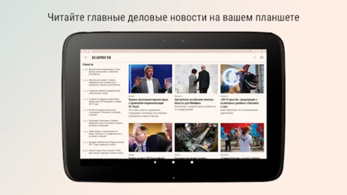 Vedomosti android App screenshot 7